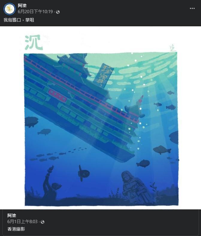 香港漫畫家「阿塗」月初才分享珍寶海鮮舫沉入海中的插圖，沒想到不到一個月就預言成功。（翻攝自阿塗臉書）