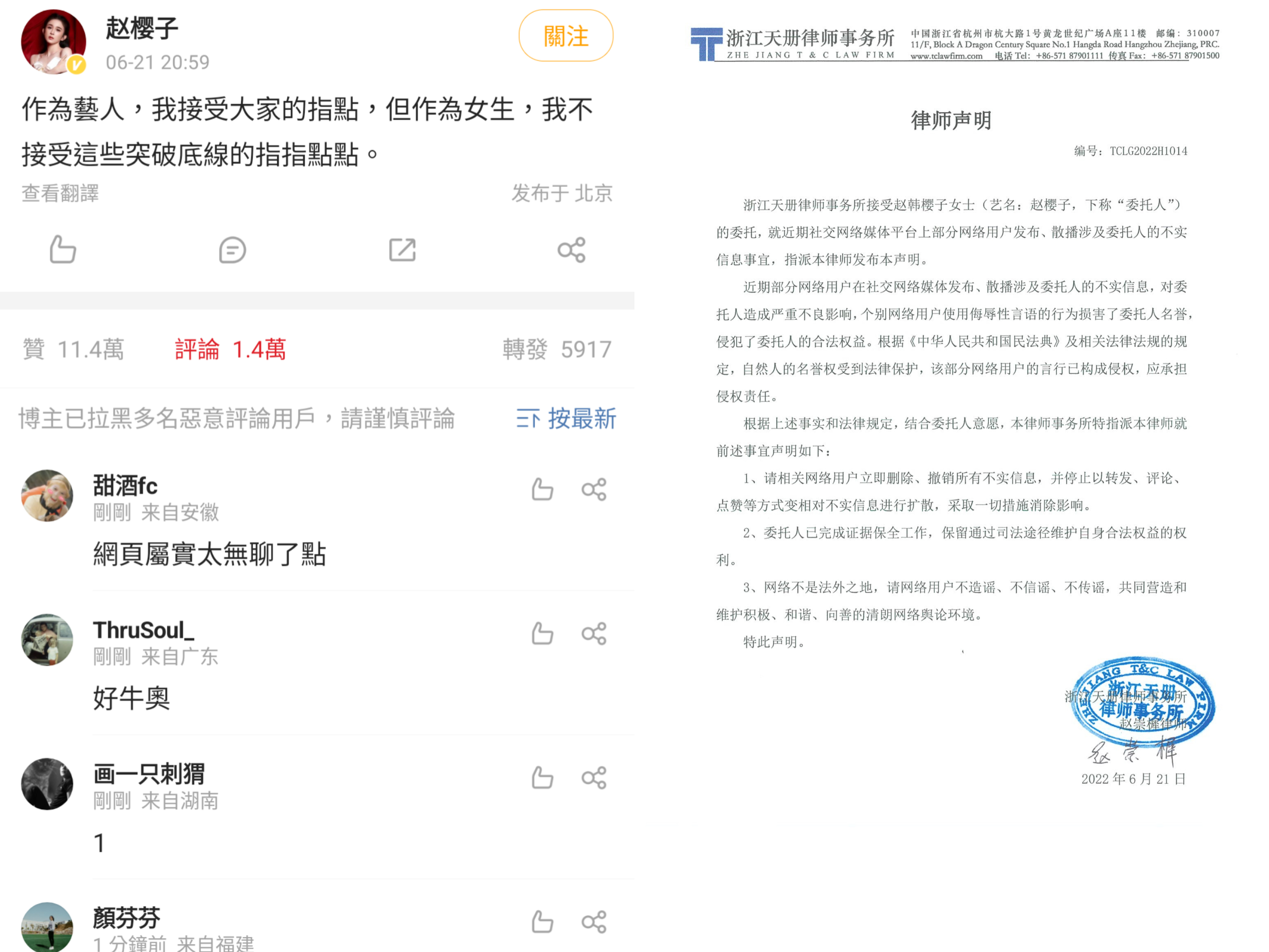 趙櫻子與工作室分別發聲明，並揚言提告造謠網友。（趙櫻子/趙櫻子工作室微博）