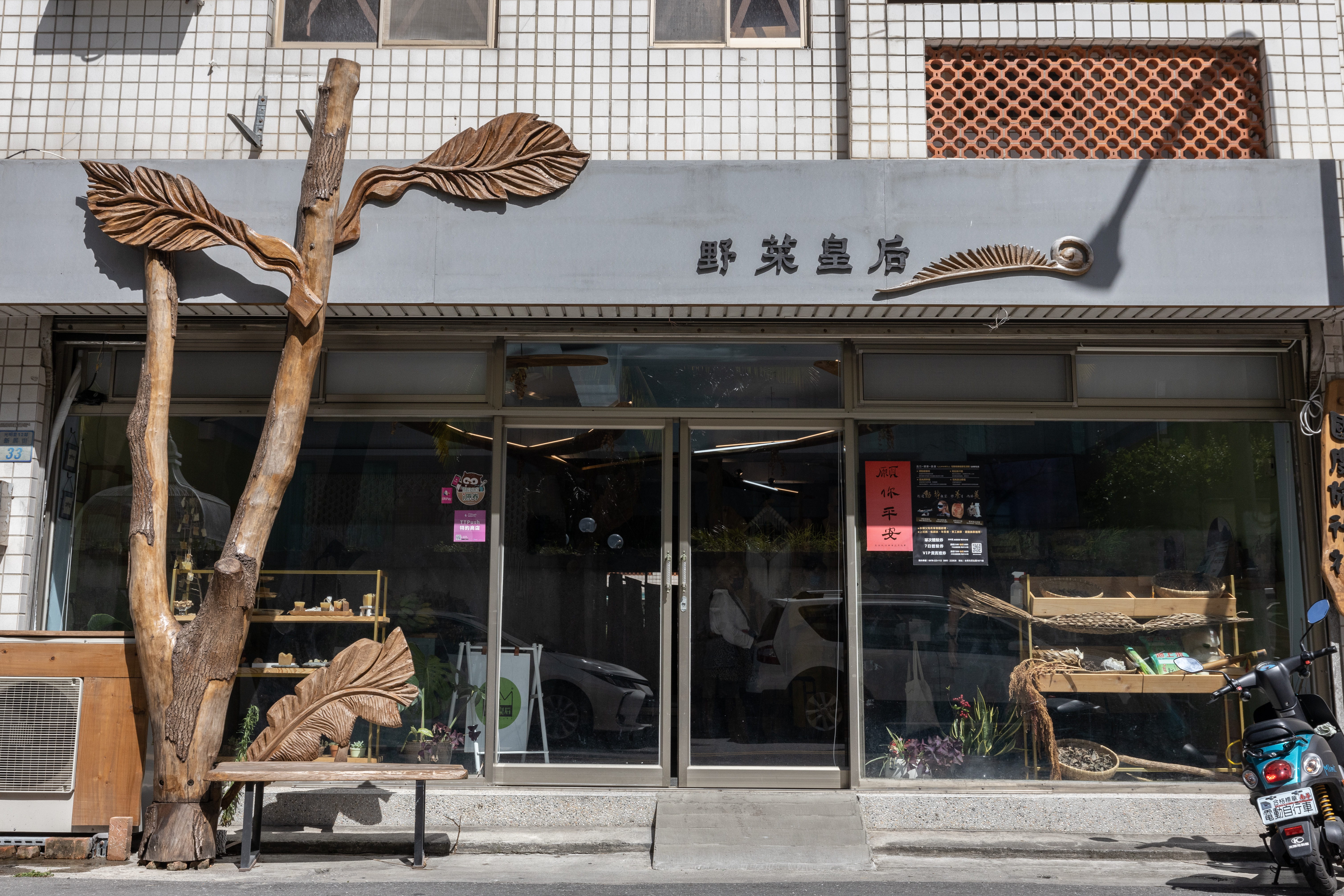野菜皇后隱身巷弄的店面很低調。