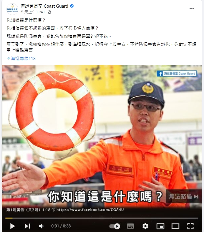 海巡署搭上熱潮，用Ellen的廣告台詞宣傳防溺資訊。（翻攝自海巡署長室臉書）