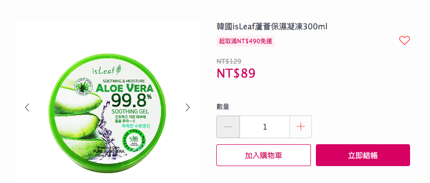 韓國isLeaf的蘆薈保濕凝凍定價新台幣89元，三種款式為玫瑰、蘆薈玻尿酸和蘆薈。（翻攝寶雅官網）