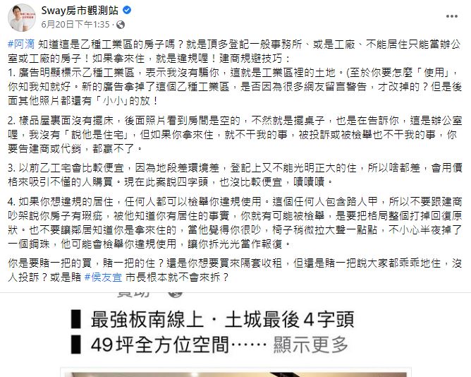 房市專家Sway分析，建商已標示乙種工業區，若是消費者拿來當作住宅，任何人都可以檢舉你違規使用。（翻攝自Sway房市觀測站）