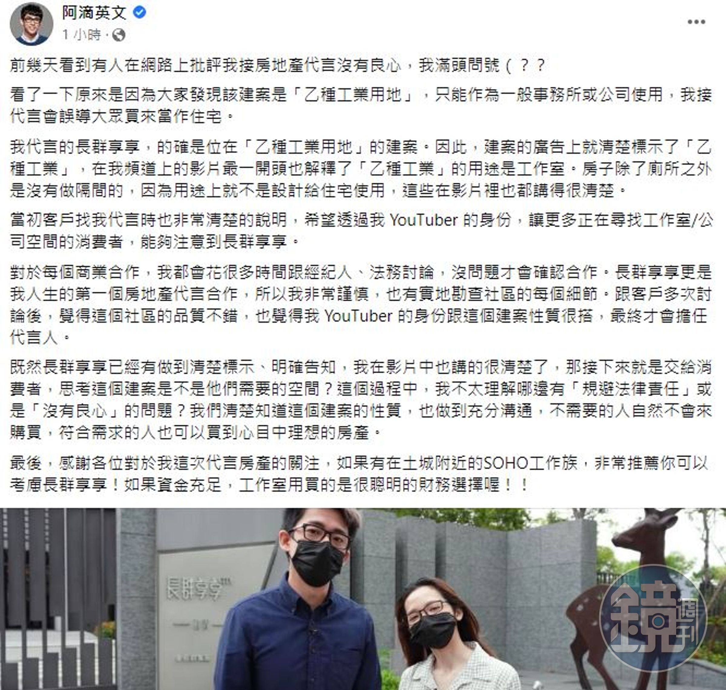阿滴認為，當初建商找他代言的用意是讓更多正在尋找工作室/公司空間的消費者看到，增加曝光。（翻攝自阿滴英文 ）