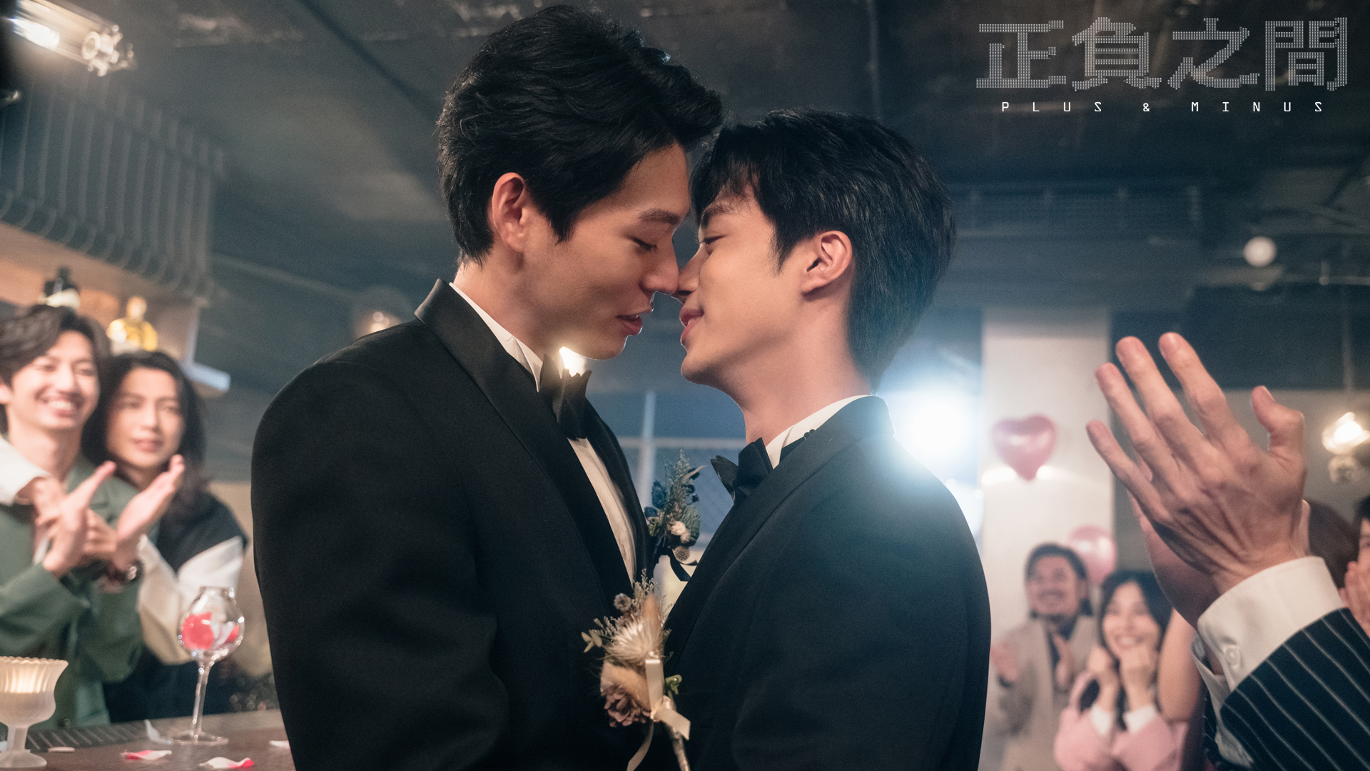 鄭傅CP將在眾人見證下步入婚姻。(CATCHPLAY+提供)