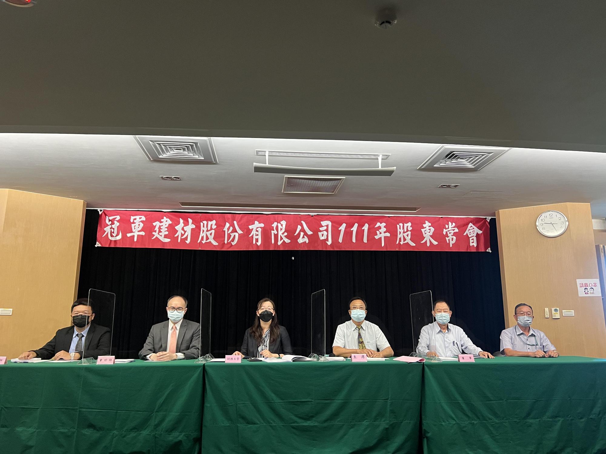 冠軍今日舉行股東會，經全體出席股東通過，決議2021年配發每股1元現金股利，為近8年首度配息。（冠軍建材提供）