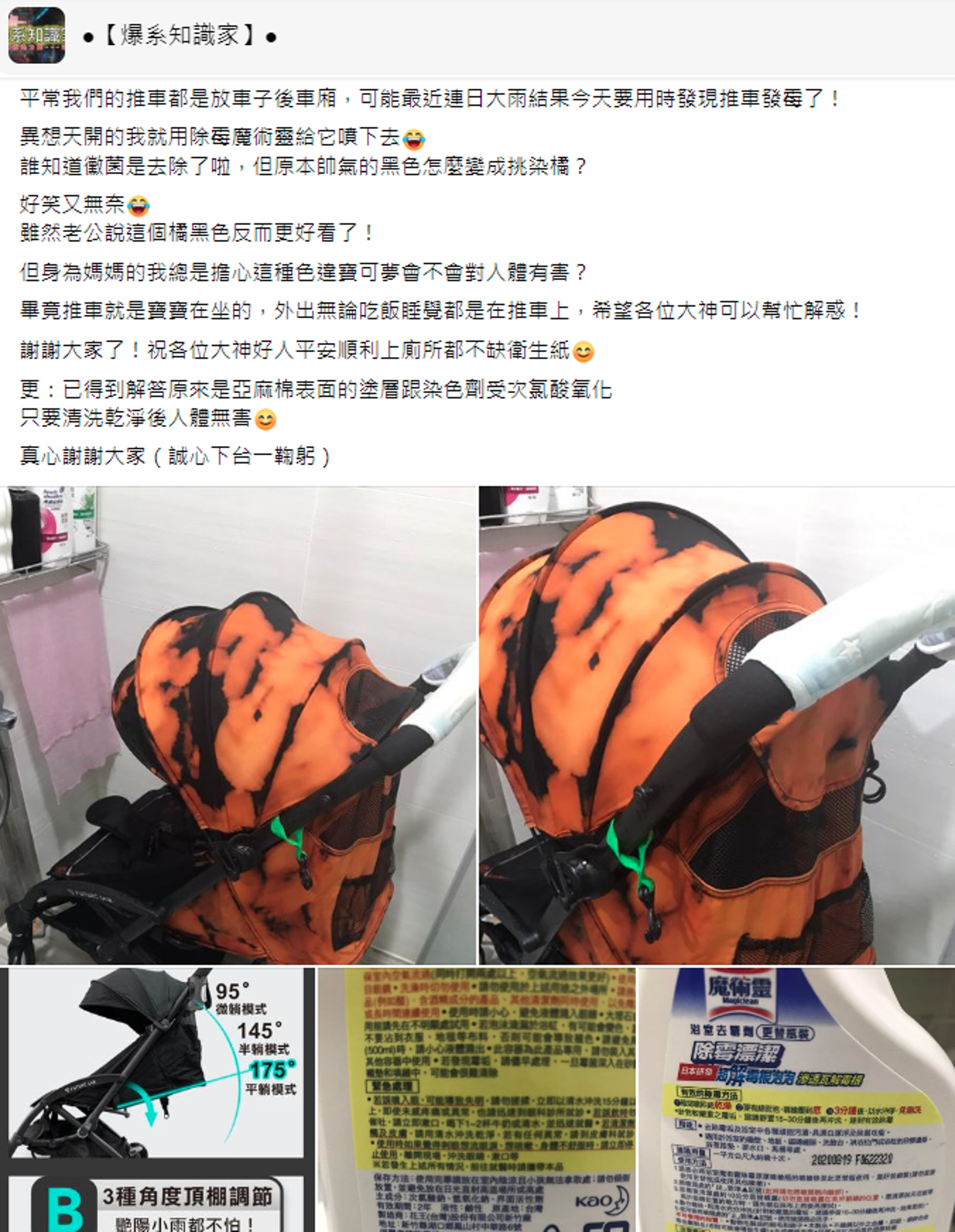 一名網友想幫推車除霉，沒想到意外把推車升級成超時尚的特製款。（翻攝自爆系知識家臉書）