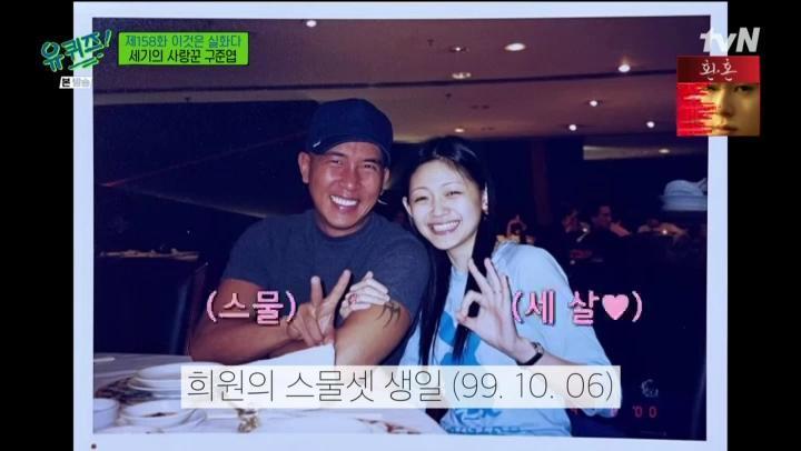 具俊曄(左)公開大S當年20歲生日兩人一起慶祝的合照。(翻攝自tvN)