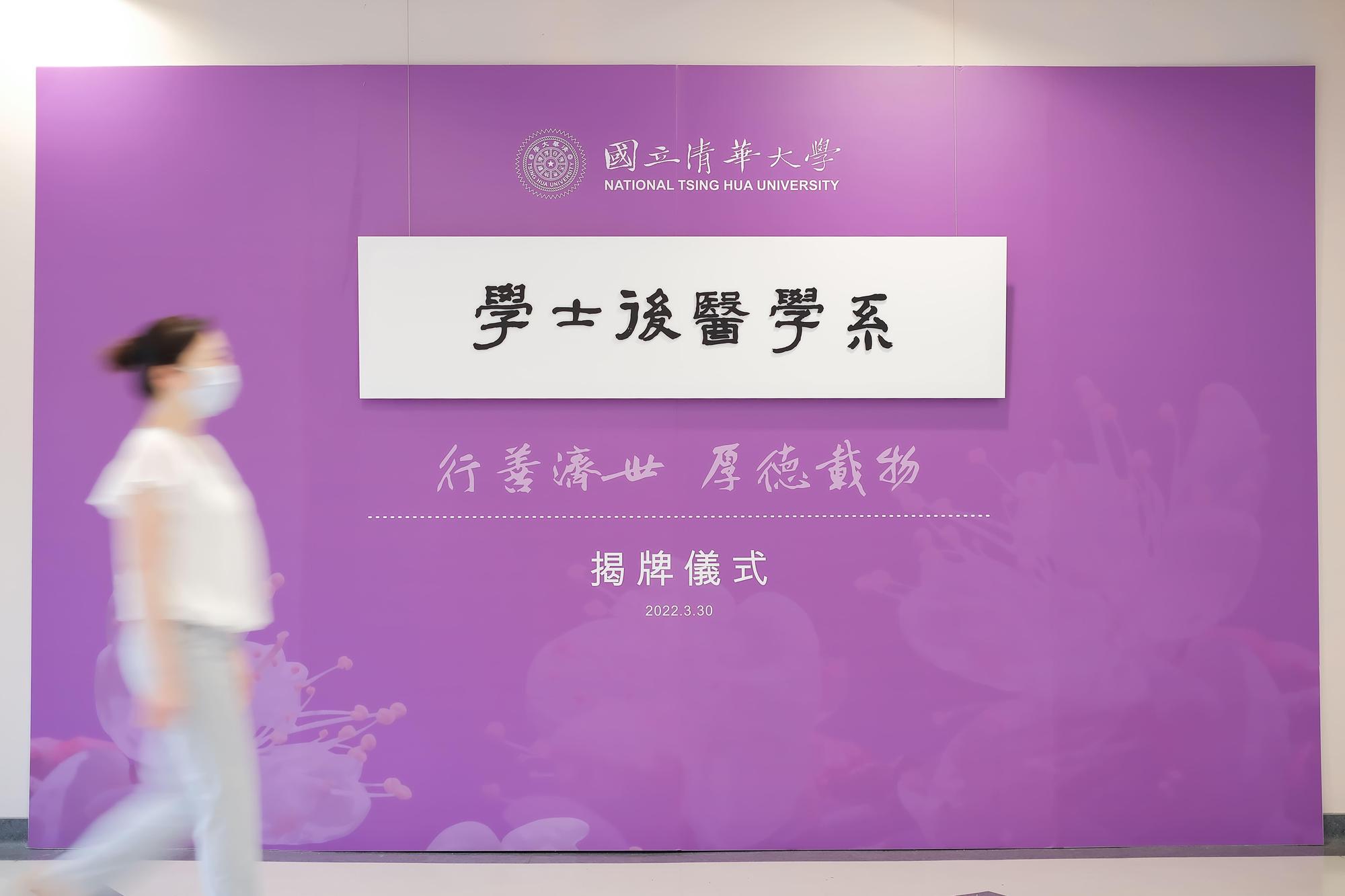 清華大學首屆學士後醫學系放榜。(清華大學提供)