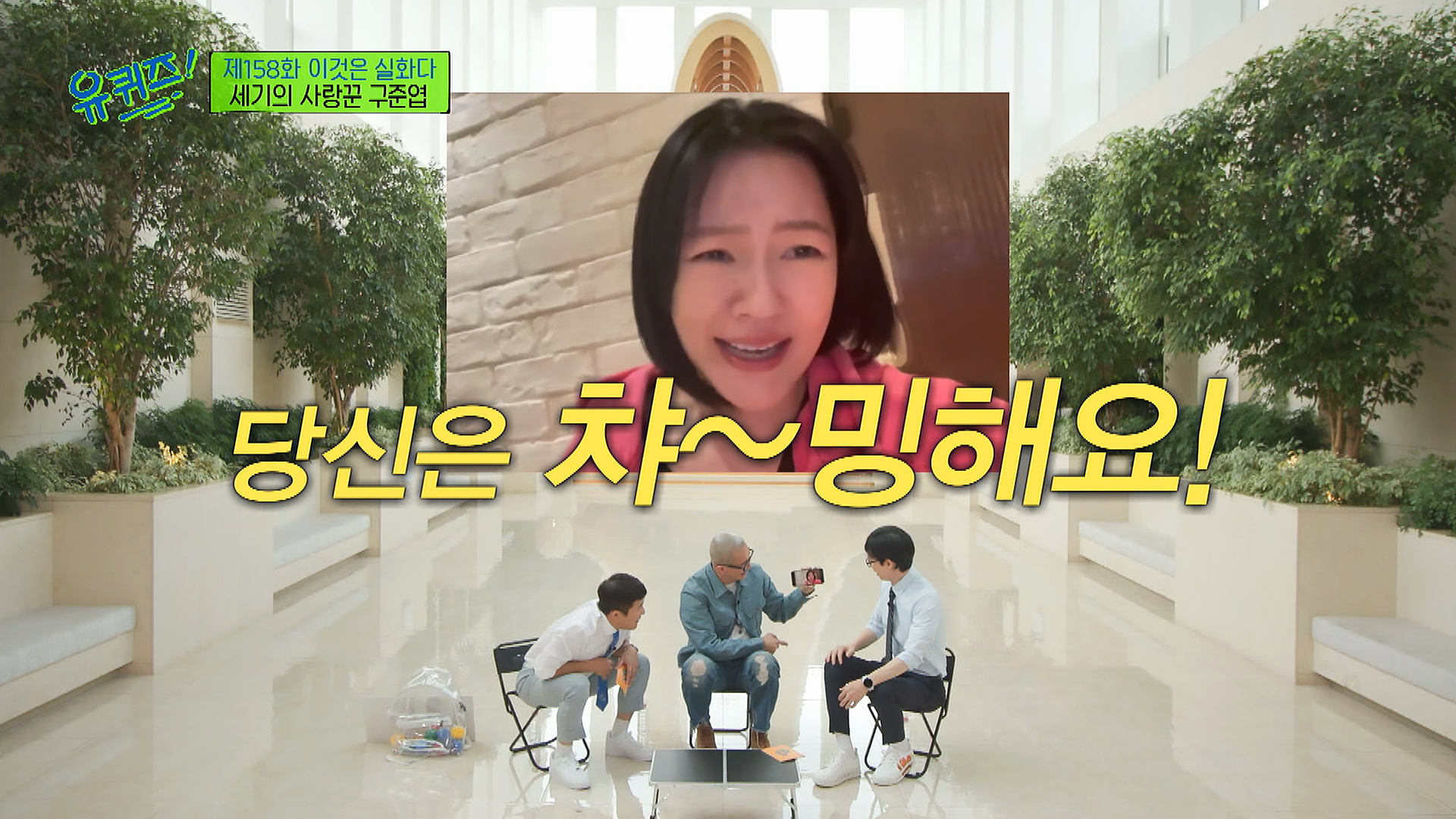 具俊曄在劉在錫主持節目《劉Quiz on the Block》公開小S的影片。（friDay影音提供）