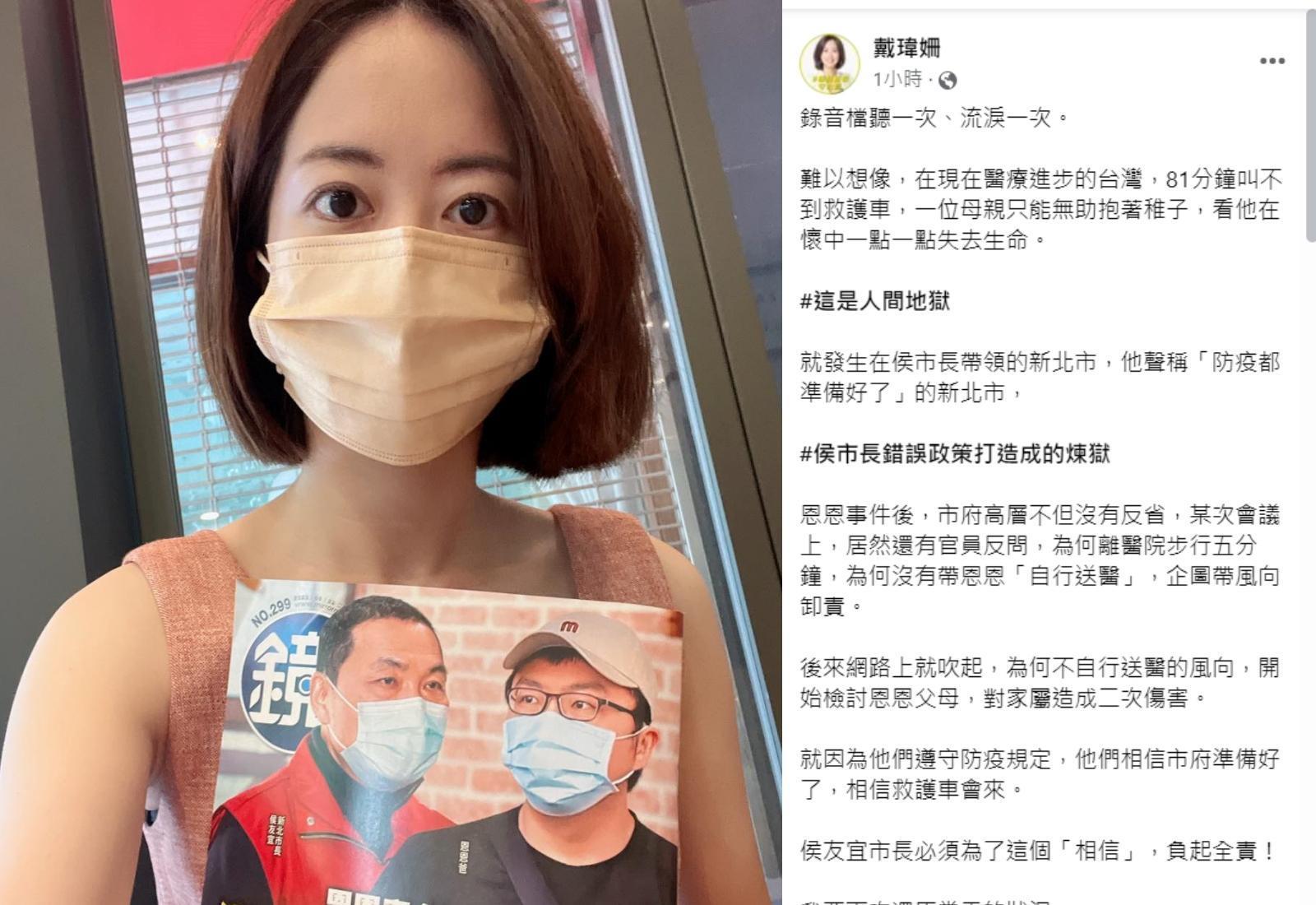 戴瑋姍看了本刊報導,揭露恩恩事件的關鍵錄音檔後相當氣憤。(翻攝自戴瑋姍臉書)