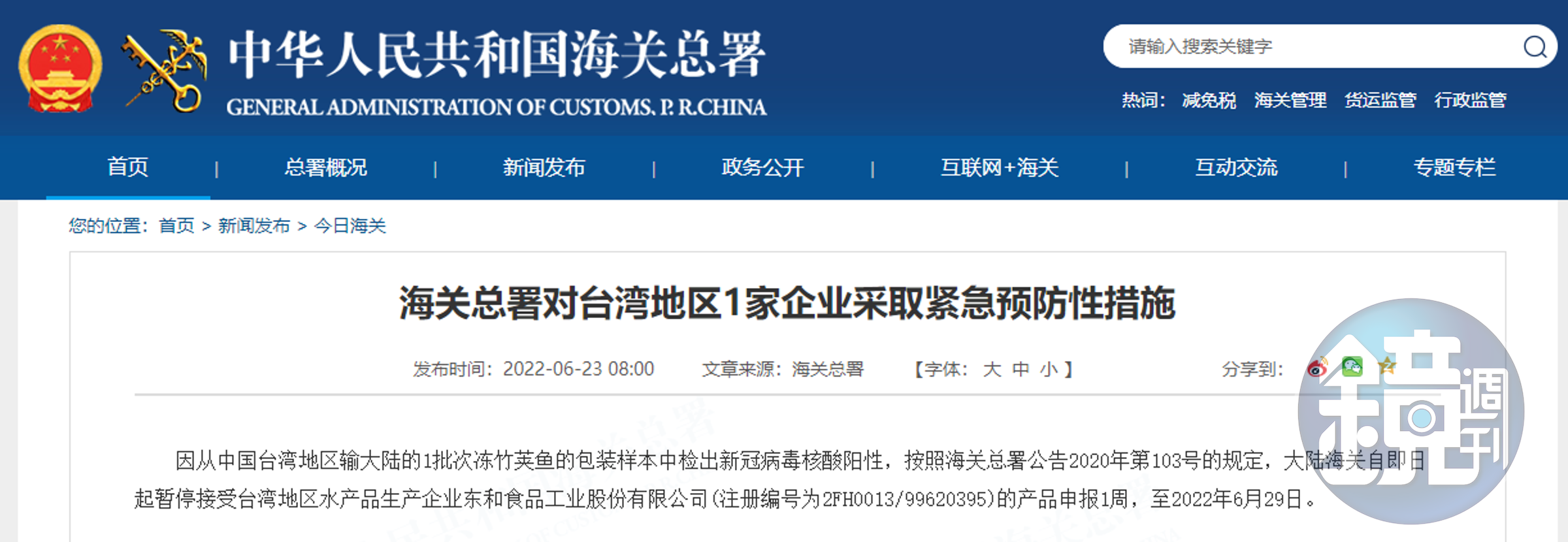 中國海關總署春，從台灣輸入的竹筴魚包裝上驗出新冠病毒。（翻攝中國海關總署官網）