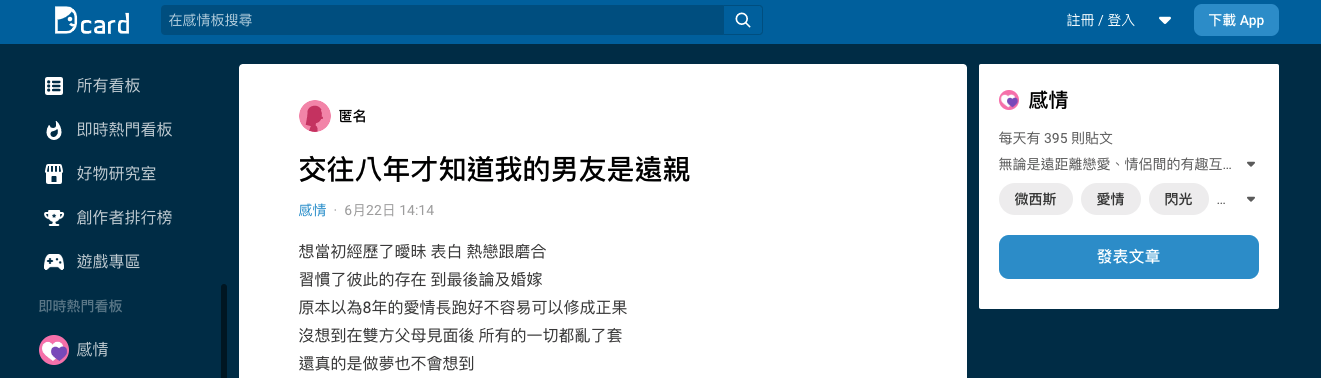 女網友在Dcard抒發心情，網友心疼「第一次不知道要勸和還勸分」。（翻攝Dcard）