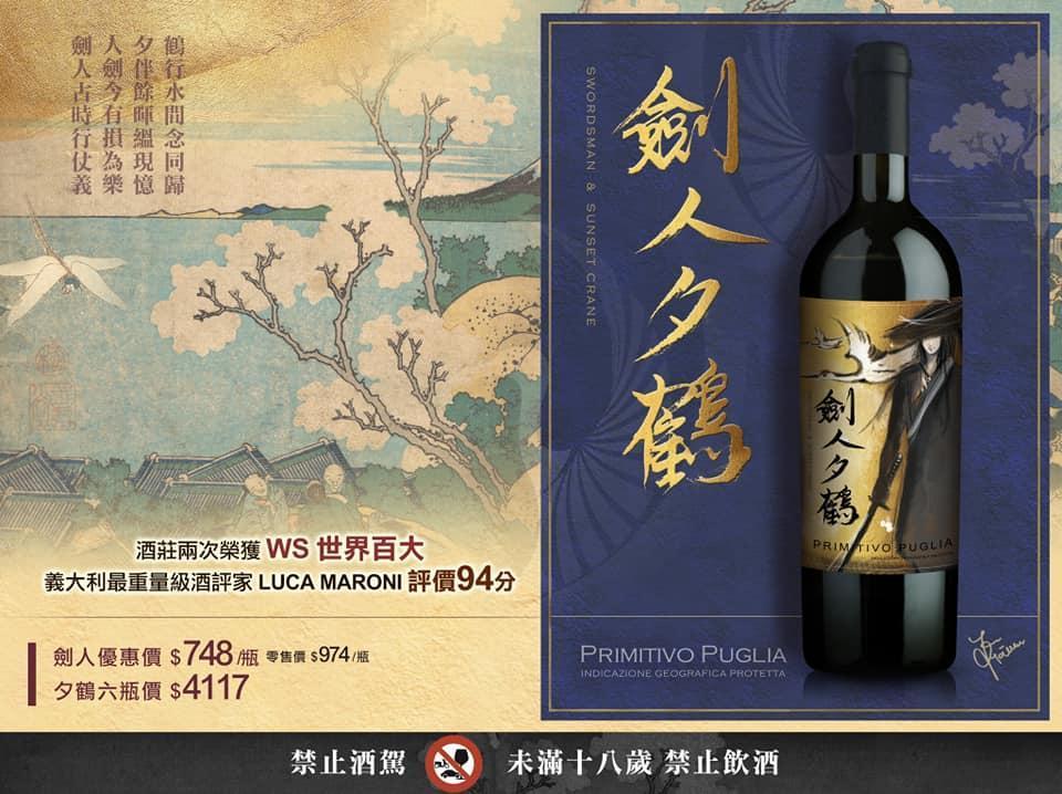這款義大利紅葡萄酒名稱相當吸睛，預購一天內5千瓶銷售完畢。（翻攝John才不是酒達人）