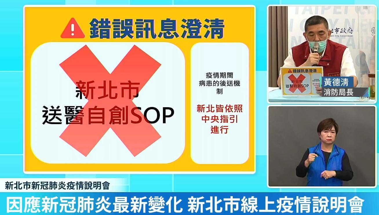 消防局長黃德清連3次喊「新北沒有自創SOP」,強調送醫流程一切按中央指引進行。(翻攝自臉書我的新北市直播畫面)