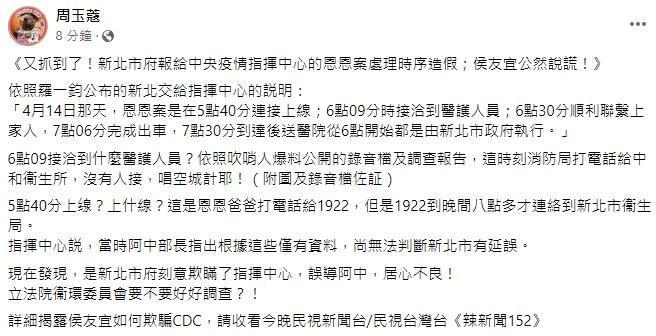 (翻攝自周玉蔻臉書)