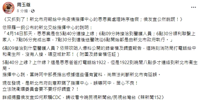（翻攝自周玉蔻臉書）