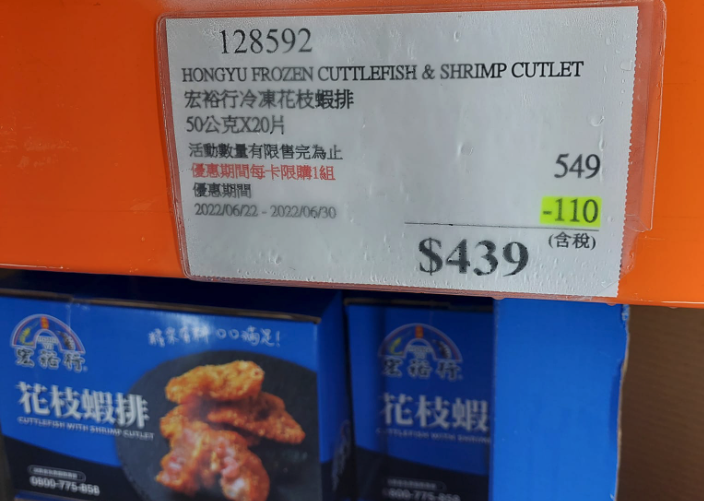 「宏裕行冷凍花枝蝦排」目前傳出全台許多賣場都缺貨。(翻攝 Costco好市多 商品經驗老實說)