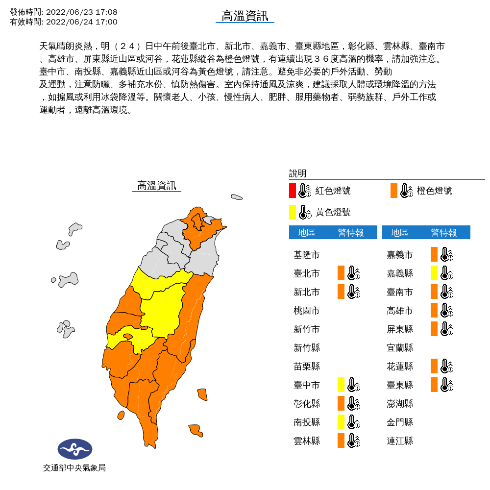 氣象局針對雙北等13縣市發布高溫資訊，分布圖彷彿已快烤成「橙色番薯」。（中央氣象局提供）