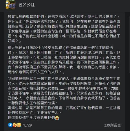 不少人出社會都會烏鴉反哺，為孝敬父母養育之恩固定給孝親費。（翻攝自匿名公社）
