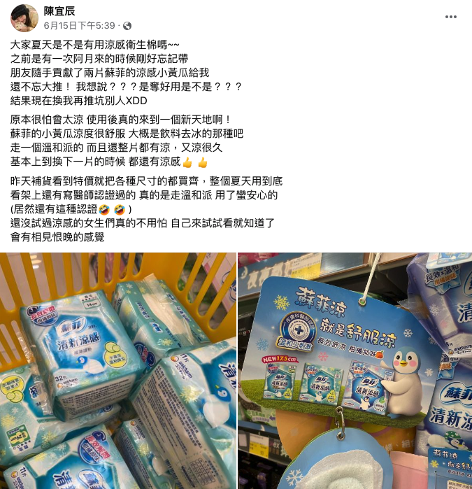 一名女網友推薦涼感衛生棉，底下許多網友留言響應。（翻攝社團 愛逛寶雅POYA 好物分享）