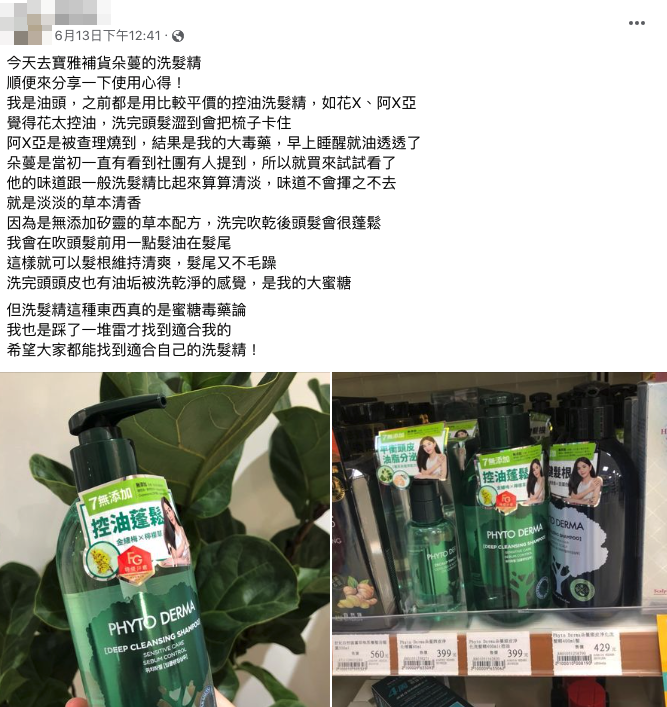 女網友在臉書社團分享使用經驗,底下網友紛紛響應「夏天機車族必備」。(翻攝 愛逛寶雅POYA 好物分享)