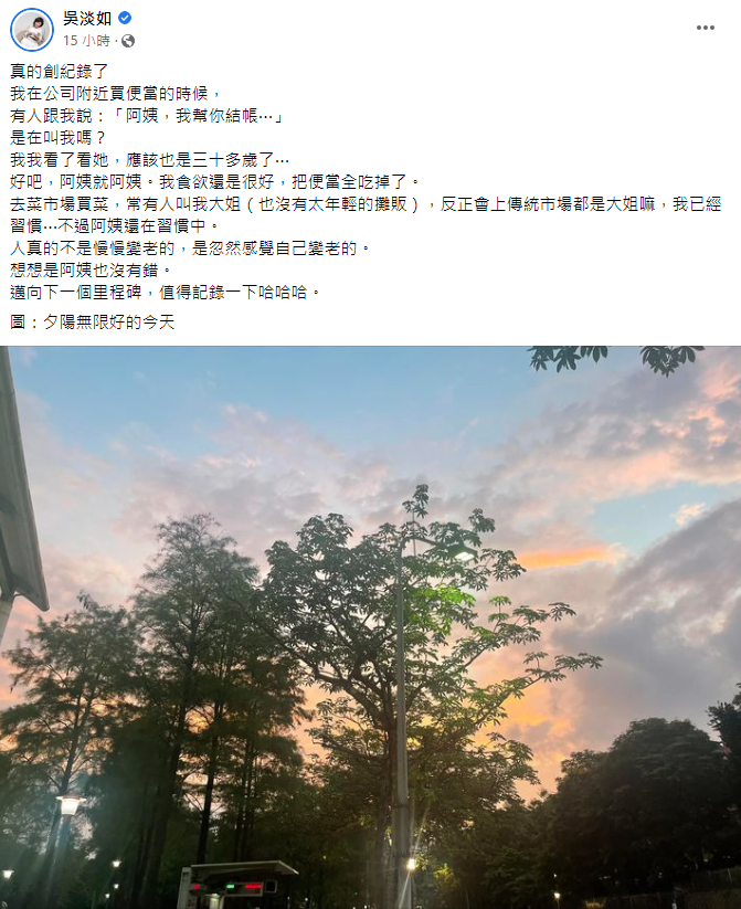 吳淡如透露還在習慣「阿姨」這個稱呼。（翻攝自吳淡如臉書）