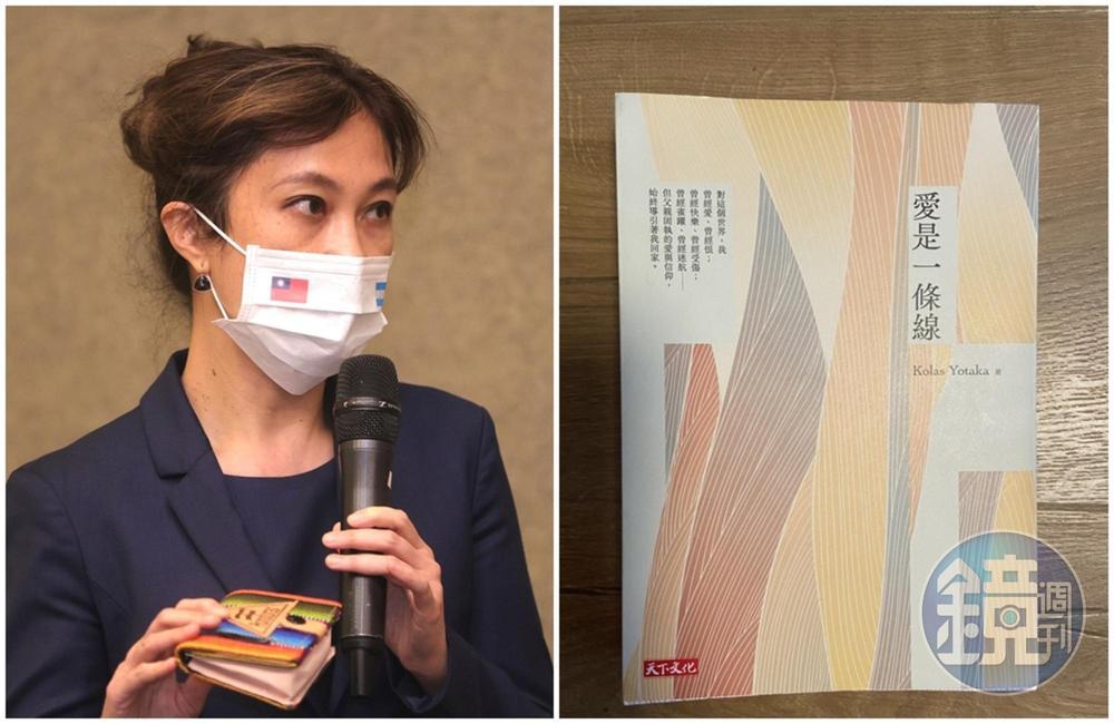 總統府發言人Kolas Yotaka出版新書《愛是一條線》。(左圖總統府提供)