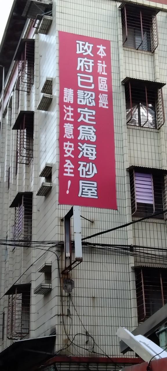 蘆洲長安街193巷95戶公寓社區為海砂屋，過去重建進度停滯不前。（新北住都中心提供）