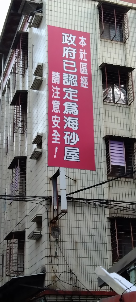 蘆洲長安街193巷95戶公寓社區為海砂屋，過去重建進度停滯不前。（新北住都中心提供）