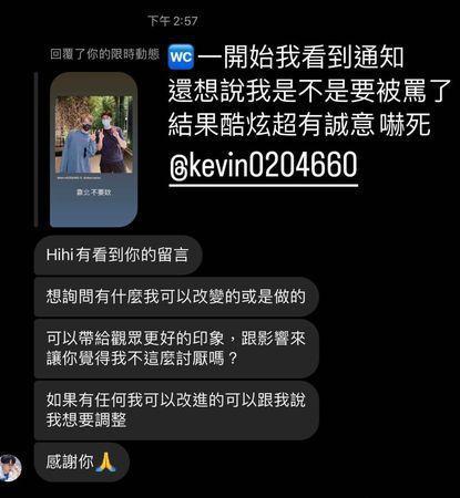 酷炫私訊不喜歡他的網友了解原因。(翻攝自酷炫IG)
