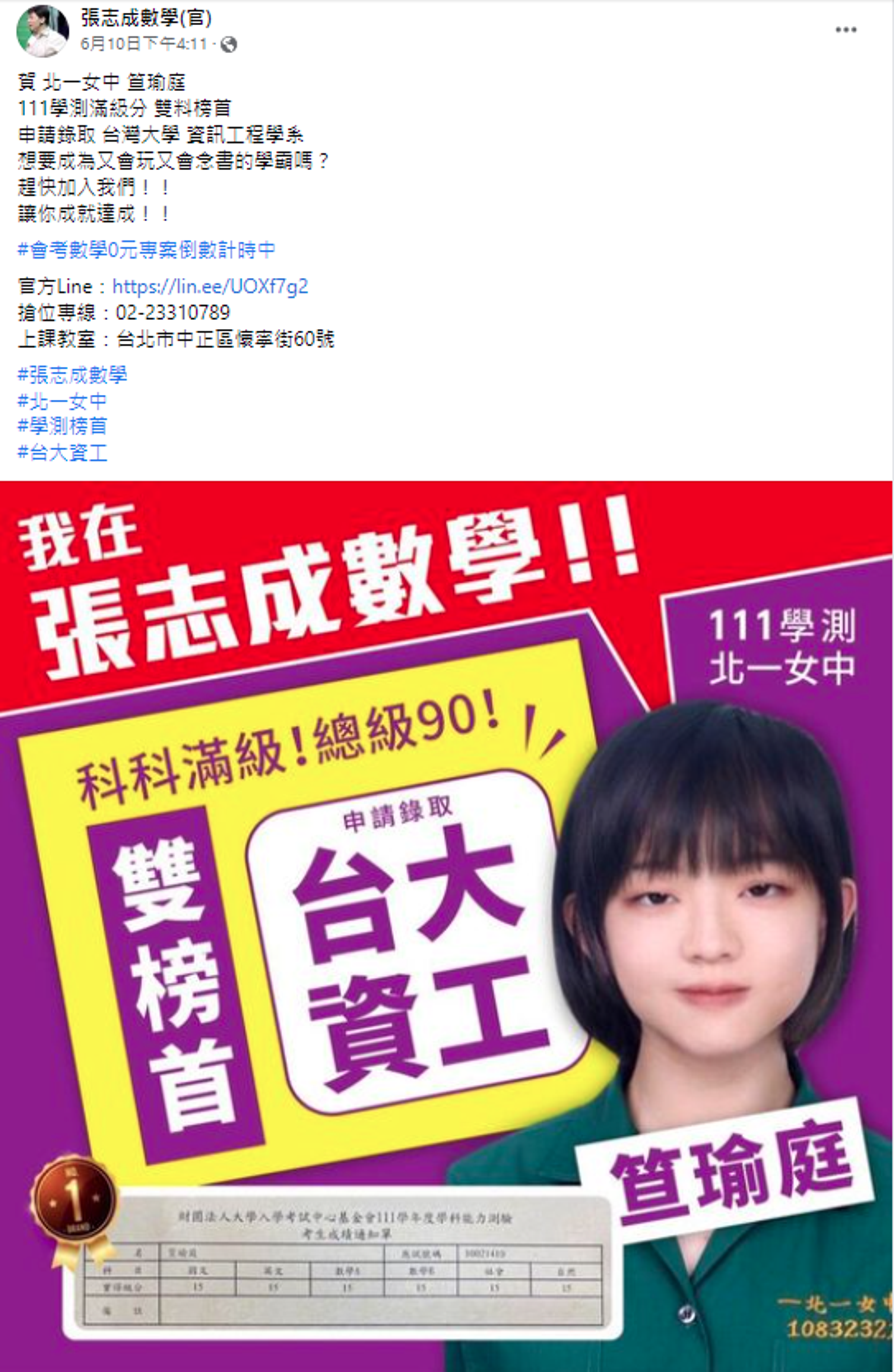錄取台大資工的學生完美複製安妮亞的神情，讓網友紛紛前往朝聖。（翻攝自張志成數學(官)臉書）