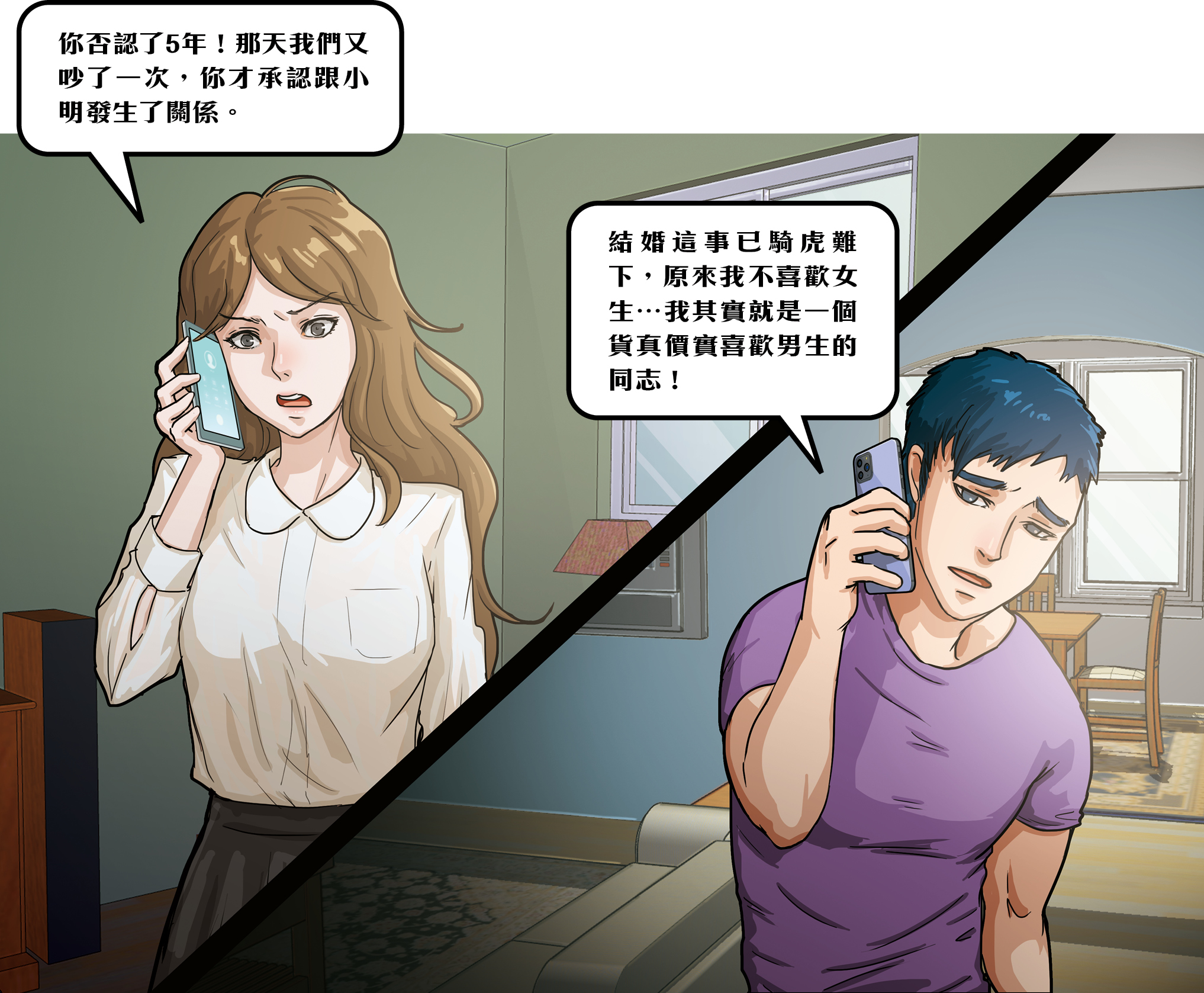 小美（左）向法官提出譯文與LINE對話證明丈夫（右）是男同志，且在婚後與男友人小明有親密往來，成為官司勝訴一大關鍵。（示意畫面）