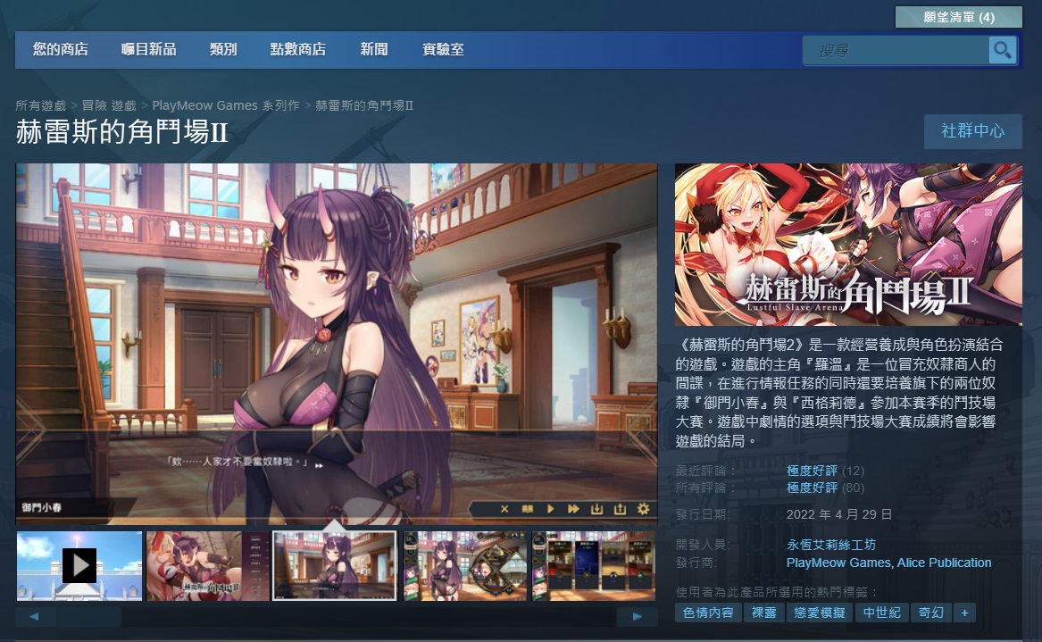 Steam開放無碼成人遊戲上架，讓台灣成人遊戲產業出現商機。圖為永恆艾莉絲工坊新作《赫雷斯的角鬥場Ⅱ》。（翻攝自Steam)