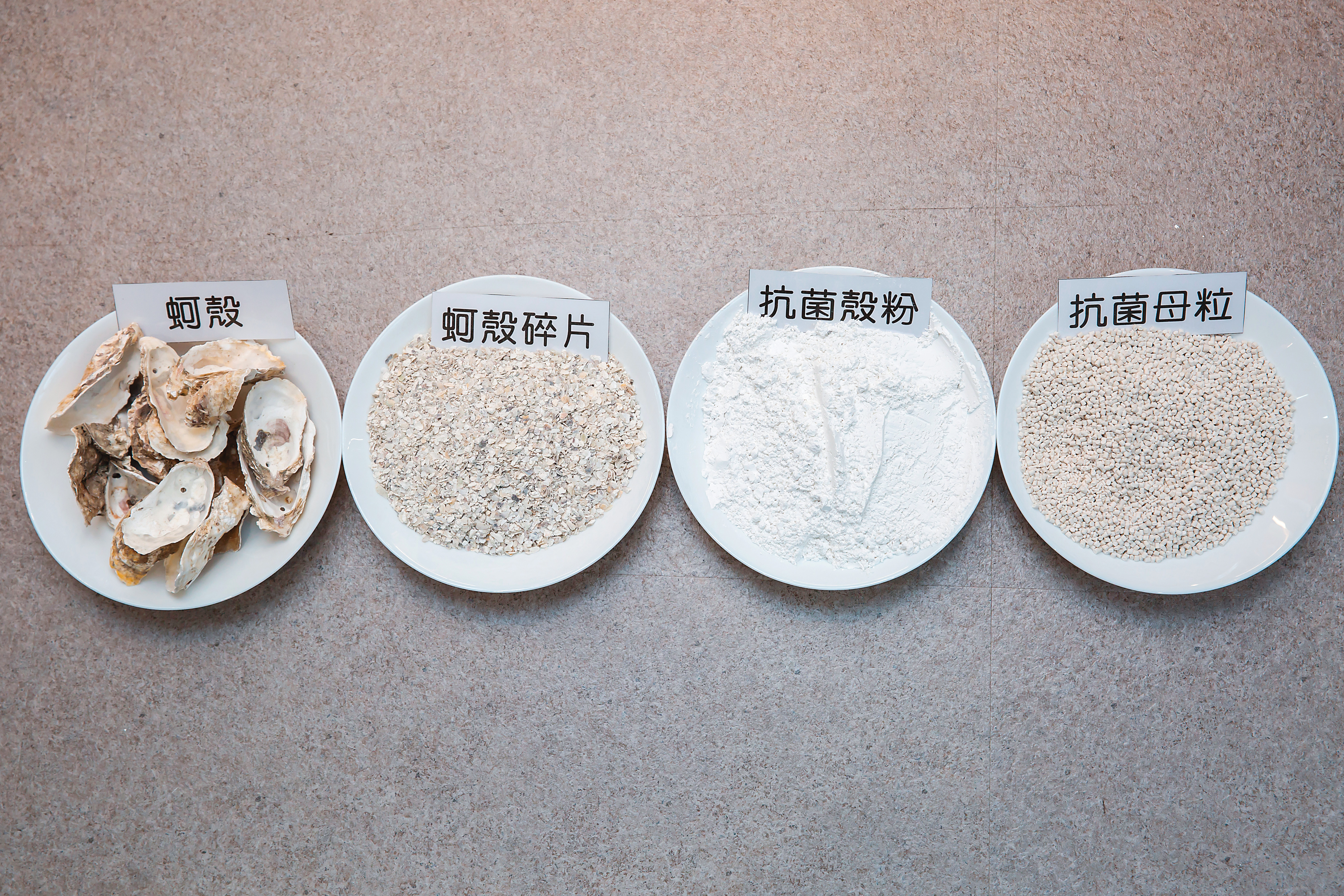 蚵殼成分為碳酸鈣,經高溫煅燒後,與EVA結合成為99.9%抗菌塑膠複合材料。