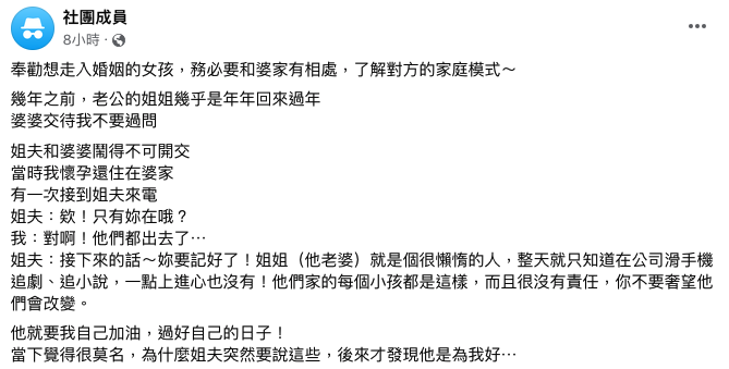 女網友在社團發文抱怨婆家,引起網友熱烈討論。(翻攝自毒姑九賤婆媳討論區臉書社團)