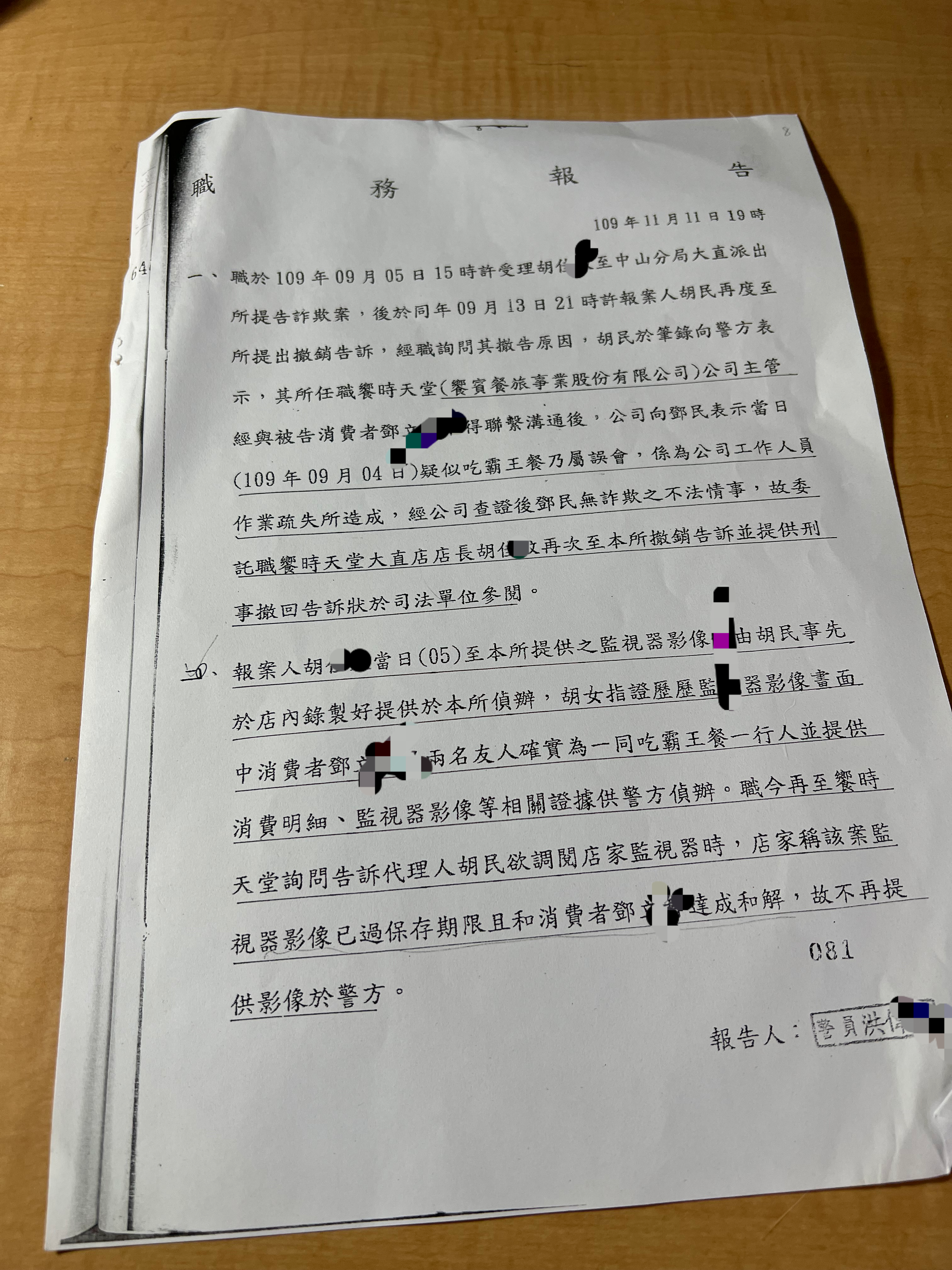 警方職務報告指出,胡姓店長竟說監視器影像已過保存效期,無法再提供影像於警方,讓警方非常錯愕!(讀者提供)