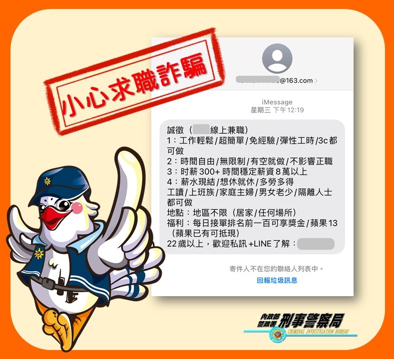 警方公布防詐騙4大要領。（警方提供）