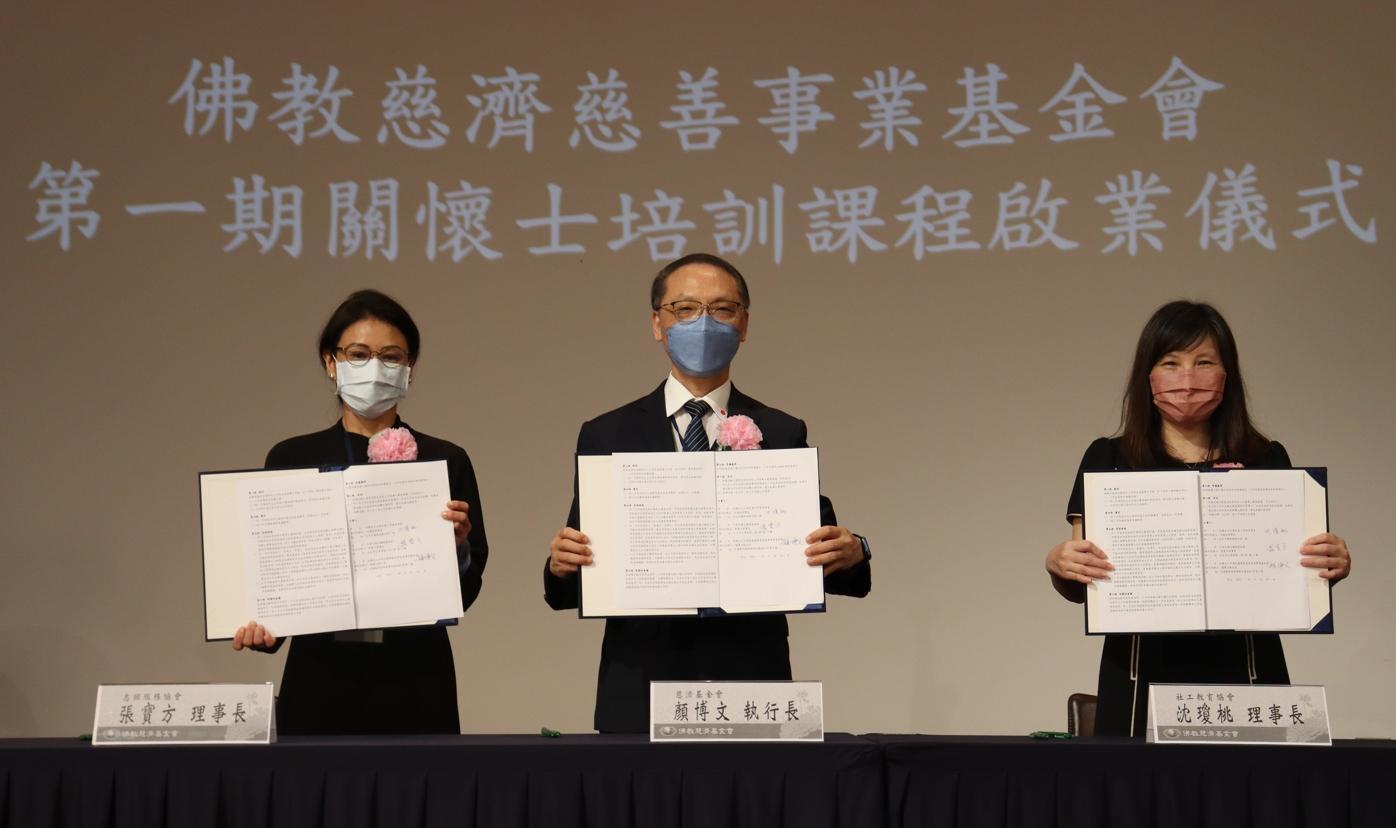 三方以「跨界創新、合作共善」為模式，將慈善助人理念價值暨社會工作專業知識與技能，以具體行動落實推廣到社會各階層。（慈濟基金會提供）