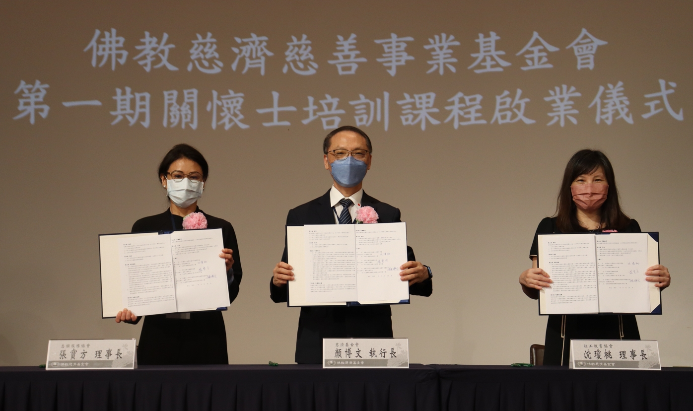 三方以「跨界創新、合作共善」為模式,將慈善助人理念價值暨社會工作專業知識與技能,以具體行動落實推廣到社會各階層。(慈濟基金會提供)