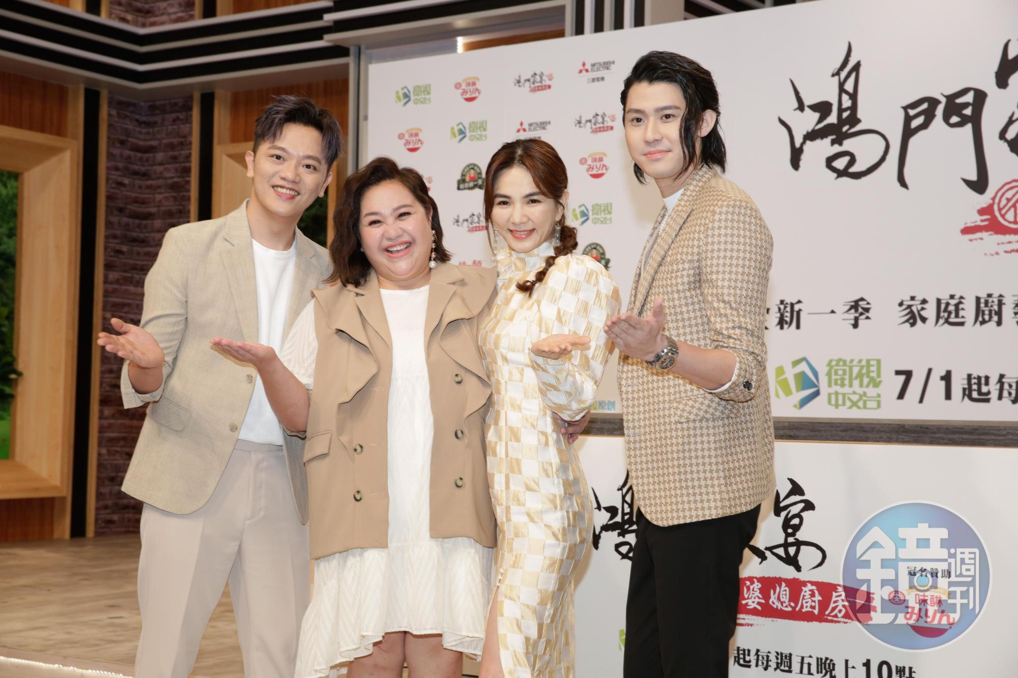 索艾克(左起)、鍾欣凌、Ella、李玉璽出席《鴻門家宴 婆媳廚房》首播記者會。