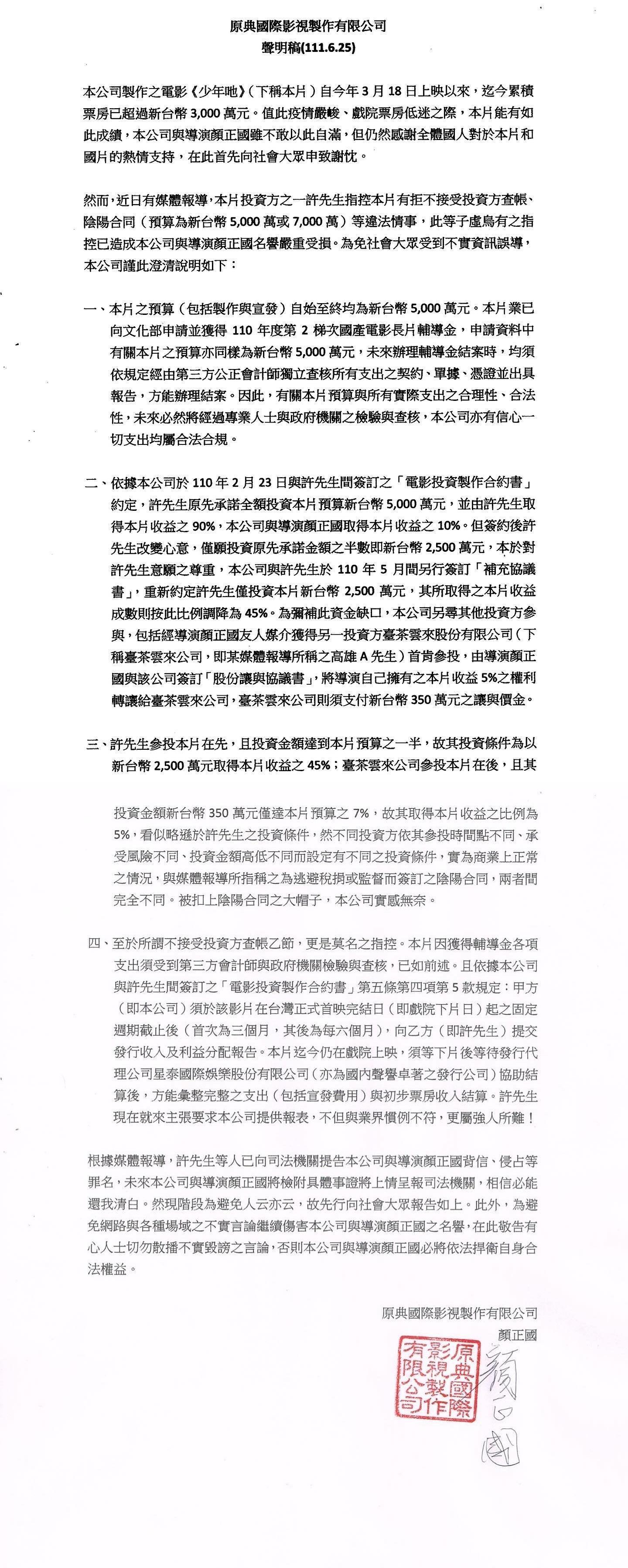 顏正國聲明全文。（翻攝自顏正國臉書）