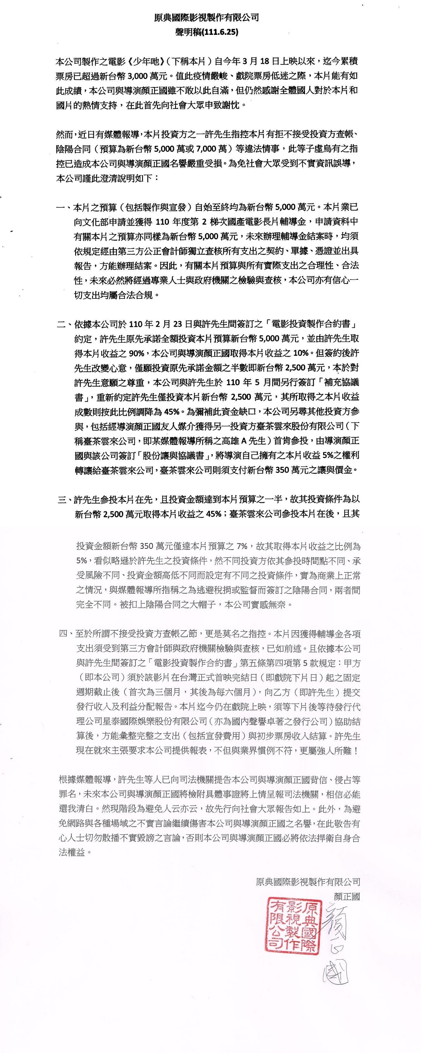 顏正國聲明全文。(翻攝自顏正國臉書)