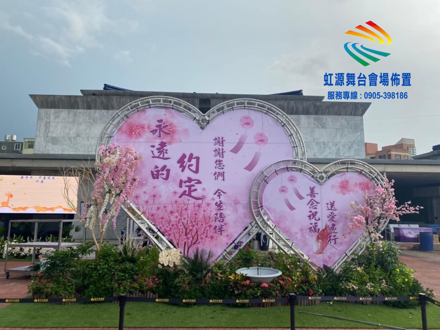8人靈堂外也放了粉色的大小愛心,盼他們一路好走。(翻攝自虹源舞台有限公司臉書)