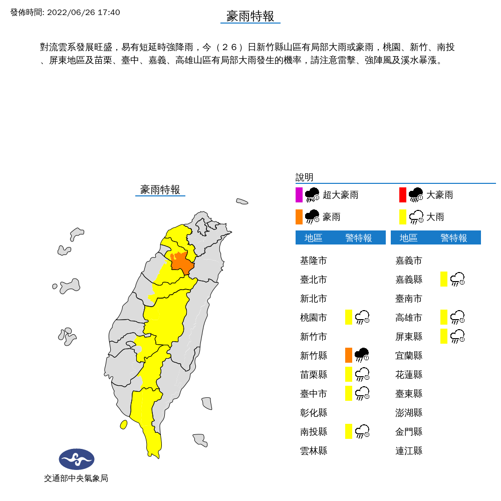 氣象局針對原台8縣市發布豪、大雨特報。(氣象局提供)