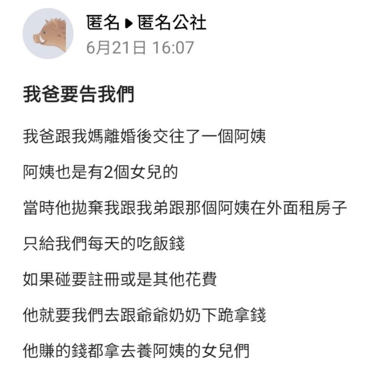 男網友在爆料公社發文,指拋下他和弟弟的親生父親多年後因病跑回來找他們,竟要兄弟「盡扶養義務」。(爆料公社)