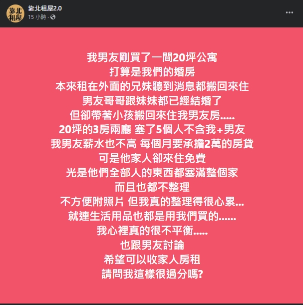 一名網友透露,男友的手足厚顏搬進兩人的小公寓住免費,還不整理家務。(翻攝自靠北租屋2.0)