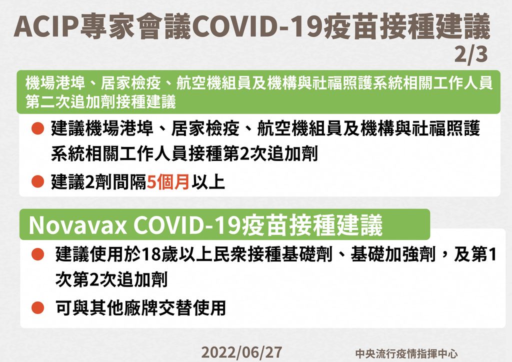 指揮中心說明最新疫苗政策。（指揮中心提供）