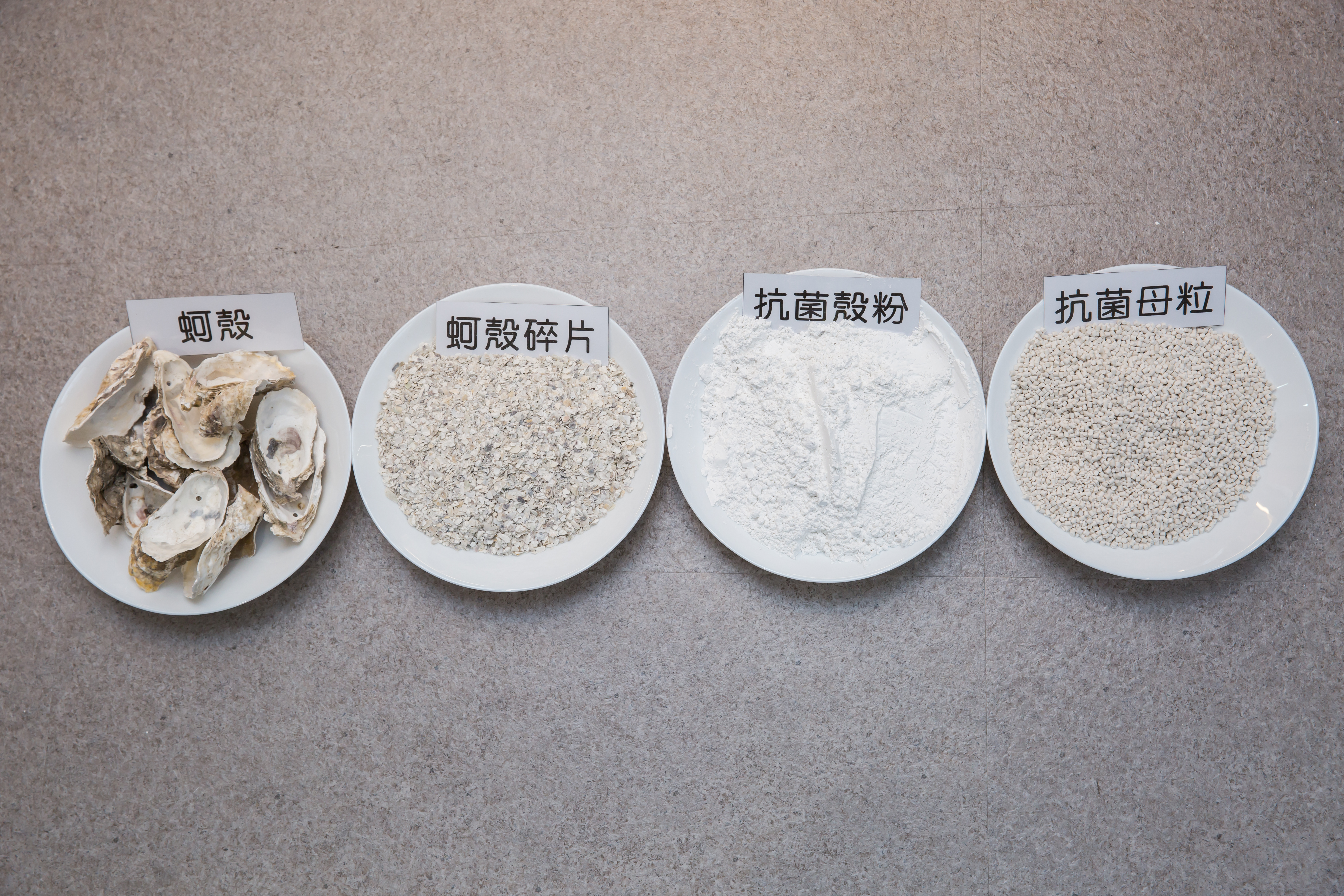 蚵殼成分為碳酸鈣，經高溫煅燒後，與EVA結合成為99.9％抗菌塑膠複合材料。