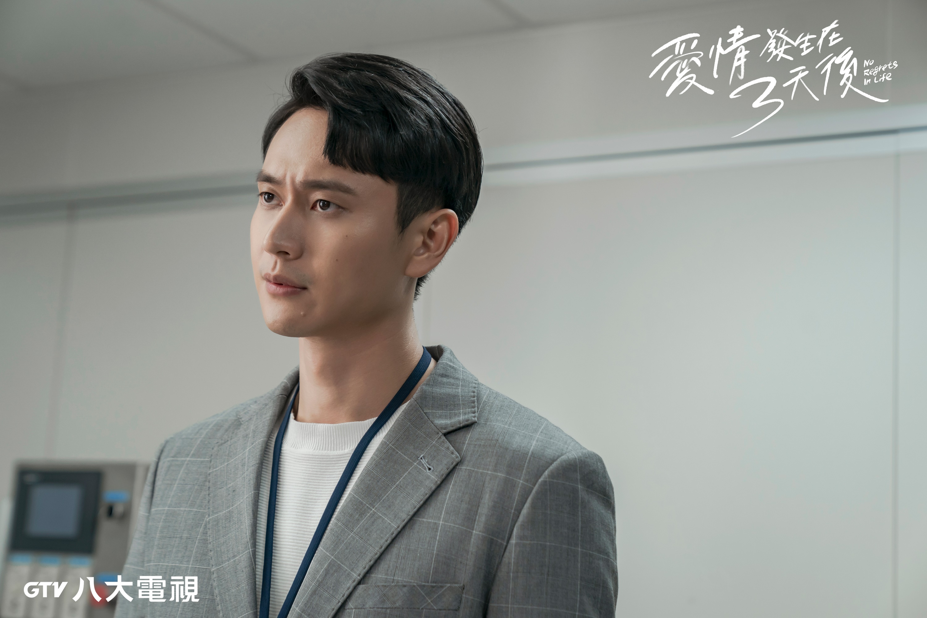 劉冠廷難得嘗試愛情題材，和陳庭妮搭檔演出八大《愛情發生在三天後》。（八大提供）