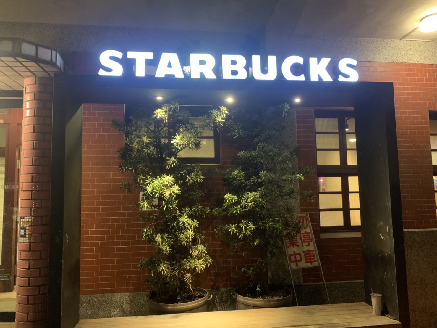 星巴克今明2天推出「星光好友分享」活動，免抽獎飲料就能買一送一。（本刊資料照）